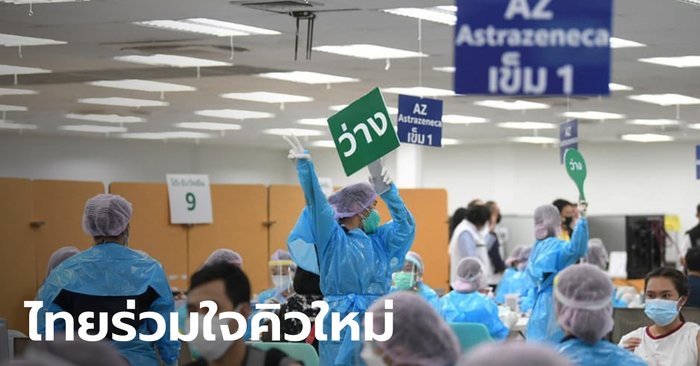 เช็กหรือยัง? ไทยร่วมใจ แจ้งคิวใหม่ ผู้ที่ถูกเลื่อนฉีดวัคซีนโควิด ตั้งแต่ 1-8 ก.ค.