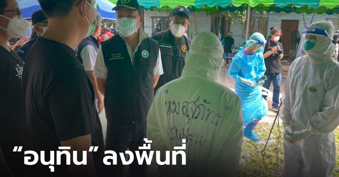 “อนุทิน” ลงพื้นที่ชุมชน หารือทีมแพทย์ชนบท–อาสาสมัคร ลุยตรวจ ปชช.