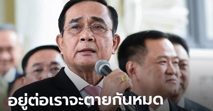 ฝ่ายค้านยื่นอภิปรายไม่ไว้วางใจแล้ว! ลั่นประยุทธ์โอหังคลั่งอำนาจ ขืนอยู่ต่อเผาศพไม่ทันแน่