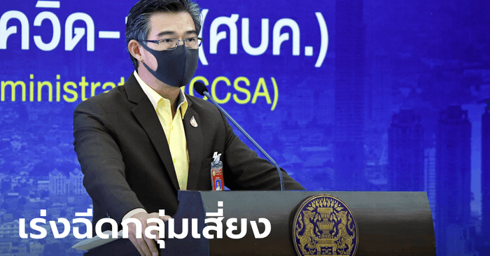 ศบค.มีมติให้ซื้อวัคซีนไฟเซอร์เพิ่ม 10 ล้านโดส-ซิโนแวคอีก 12 ล้านโดส หวังสกัดเดลตา