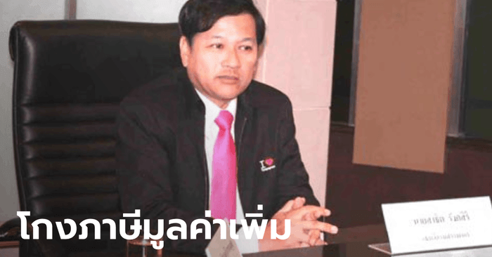 ศาลพิพากษาจำคุกตลอดชีวิต "สาธิต รังคสิริ" อดีตอธิบดีสรรพากร คดีทุจริตกว่า 3,000 ล้าน