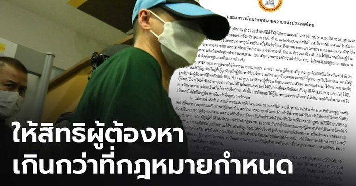 สมาคมทนายความฯ ชี้ ตร.สัมภาษณ์ "ผู้กำกับโจ้" ไม่เป็นประโยชน์แก่คดี-ไม่ชอบด้วยกฎหมาย