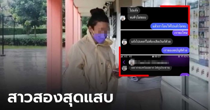 รวบ "สาวสอง" หลอกหนุ่มส่งภาพลับแล้วแบล็กเมล์ไถเงิน พบเหยื่อหลายราย บางคนเครียดเกือบคิดสั้น