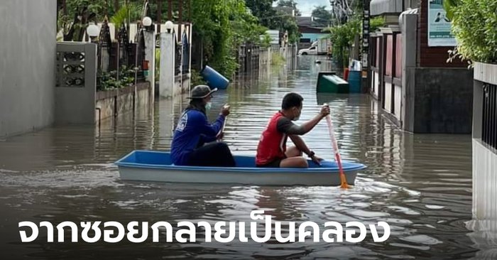 ฝนถล่มเมืองโคราช น้ำท่วมขังต้องพายเรือเข้าบ้าน ถนนมิตรภาพรถติดยาวกว่า 2 กม.