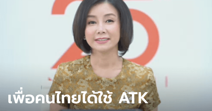 ณุศาศิริ ไม่ทน! รุกนำเข้า ATK 8.5 ล้านชิ้น ขายปลีกพรีออเดอร์ให้คนไทยในราคา 75 บาท
