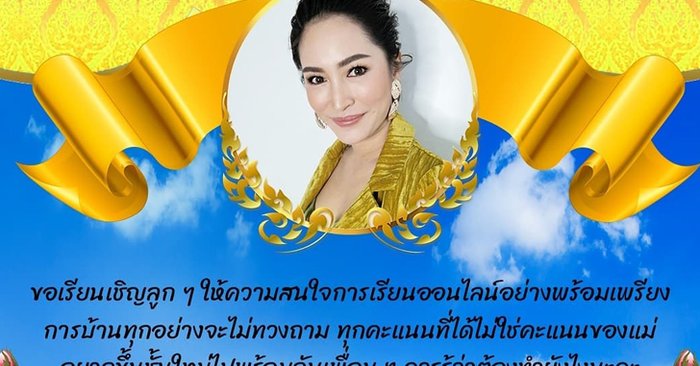 "พลอย พลอยพรรณ" เจอดราม่า ทำภาพสนับสนุนการเรียน ถูกวิจารณ์แรง เหมาะสมใช่ไหม?