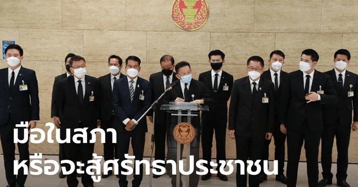 เพื่อไทย ผุดแคมเปญชวนประชาชนลงมติไม่ไว้วางใจ "ประยุทธ์" ผ่านเว็บไซต์ change.org