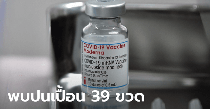 ญี่ปุ่นระงับใช้วัคซีนโควิด "โมเดอร์นา" 1.63 ล้านโดส หลังพบสารปนเปื้อน เร่งตรวจสอบด่วน