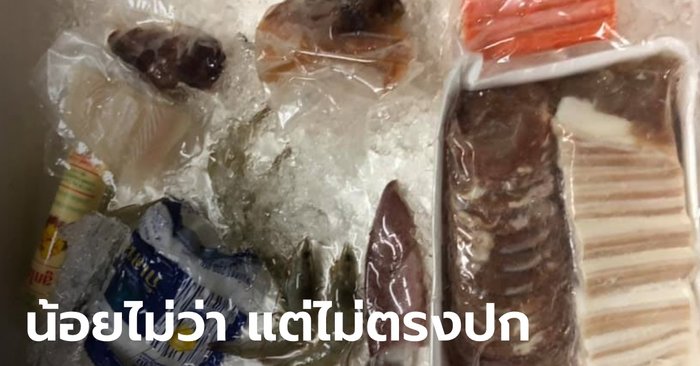 สาวโพสต์เซ็ง สั่งกล่องสุ่มหมูกระทะ 299 บาท ไม่โกรธที่ได้น้อย แต่ได้ของไม่ตรงปก