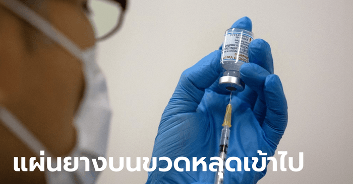 ญี่ปุ่นเผยเจอสารปนเปื้อนในวัคซีนโมเดอร์นา อาจเพราะเกิดจากใช้เข็มปักขวดผิดวิธี