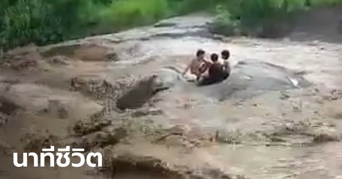 คลิปนาทีระทึก 3 เด็กชาย ติดอยู่โขดหินกลางน้ำตก หลังน้ำป่าเขาค้อไหลหลากฉับพลัน
