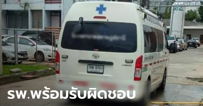 รพ.สุราษฎร์ธานี แถลงเสียใจ รถพยาบาลถอยทับหญิงวัย 36 ปี ที่มาบริจาคเลือด เสียชีวิต