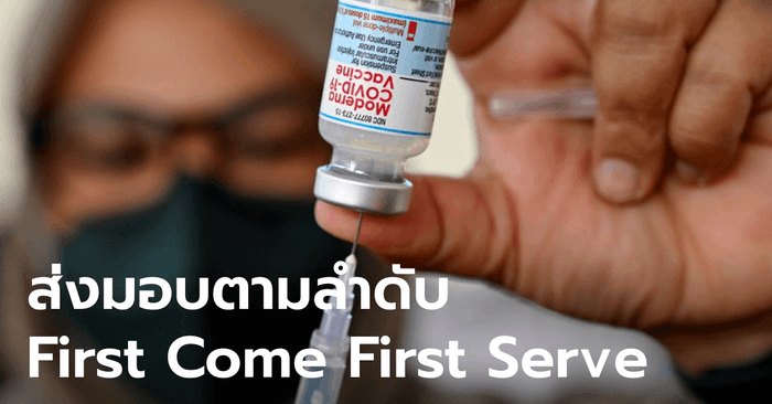 วัคซีนโมเดอร์นาล็อตแรกถึงไทยกลาง ต.ค. ทยอยส่งวีคละ 3 แสนโดส คาดจบดีลต้นปีหน้า