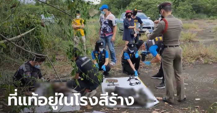 พบโครงกระดูกหนุ่มอุดรฯ หายตัวปริศนานานนับปี เข้าฝันบอกพ่อและลูกให้พากลับบ้าน