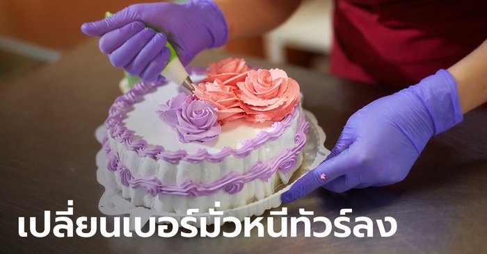 ดราม่าไม่จบ ร้านเค้กปากแจ๋วเปลี่ยนเบอร์หนีทัวร์ลง ทำเจ้าของเบอร์ตัวจริงเดือดร้อน