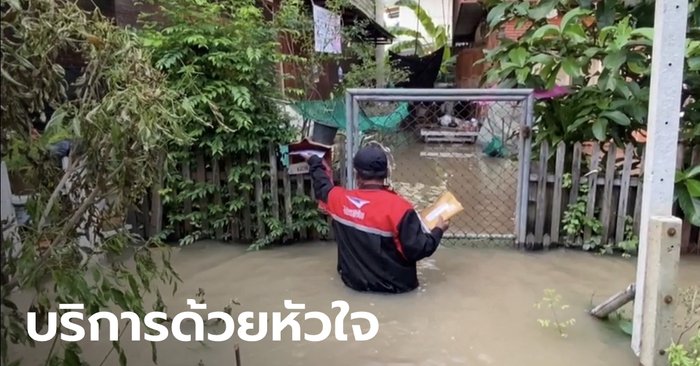 ไม่หวั่นแม้วันน้ำมาก ชื่นชมบุรุษไปรษณีย์ลุยน้ำท่วมสูงเกือบถึงอก ส่งพัสดุถึงมือผู้รับปลอดภัย