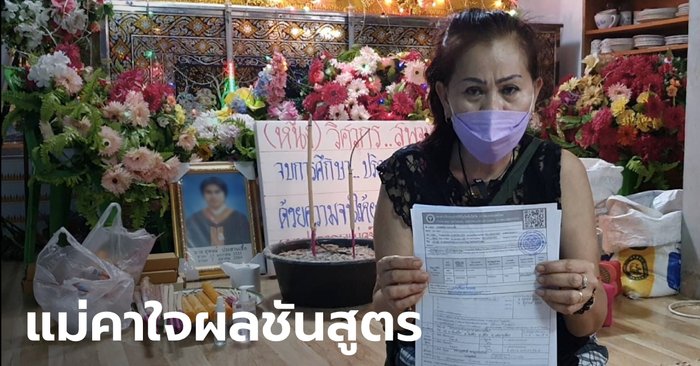 คลิปเสียงสุดท้าย ลูกชายส่งให้แม่หลังฉีดวัคซีนสูตรไขว้ "หนาวสั่น ไม่ไหว ตายแน่ๆ" ก่อนเสียชีวิต