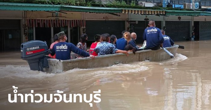 ไม่ทันตั้งตัว! น้ำท่วมจันทบุรี หลังฝนตกหนักทั้งคืน ประสบอุทกภัยแล้ว 6 อำเภอ