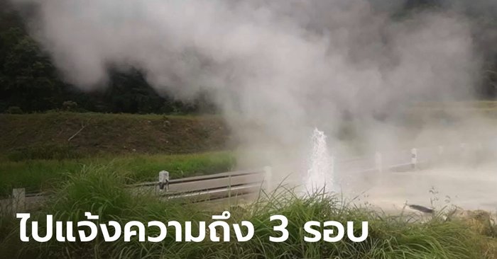 ข่าวดังข้ามประเทศ เด็กรัสเซีย 7 ขวบ พลัดตกบ่อน้ำร้อนที่ปาย ตำรวจไทยไม่รับแจ้งความ