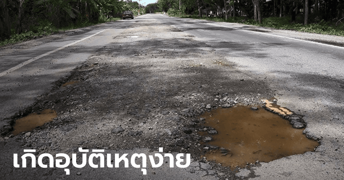 สุดอึ้ง! นักวิชาการเผยถนนเมืองไทย 750 กม. ไม่ปลอดภัยกับนักบิด เต็มที่ได้แค่ 1-2 ดาว