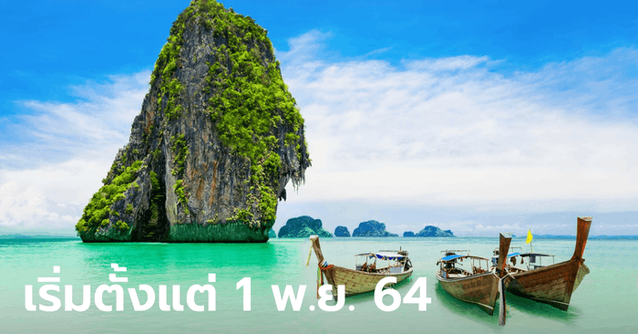 เปิด 6 ขั้นตอน เดินทางเข้าไทยจาก 46 ประเทศแบบไม่ต้องกักตัว ต้องทำยังไงบ้าง
