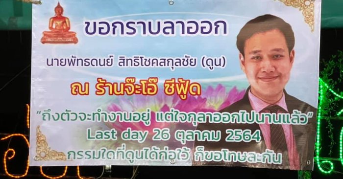 ชาวเน็ตจดบท! แชร์สนั่นป้ายฉลองลาออกสุดปัง ถึงตัวจะทำงานอยู่ แต่ใจกูไปนานแล้ว