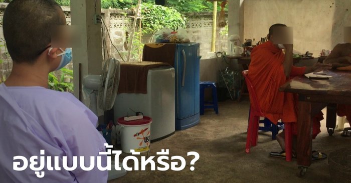 ชาวบ้านครหา พระ 2 ชี 1 ไม่อยู่วัด อาศัยร่วมกันในพื้นที่ส่วนบุคคล นานเกือบ 2 ปี