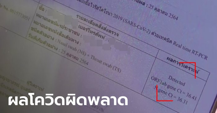 สามีเดือด! รพ.แจ้งผลเมียติดโควิด ให้อยู่รวมกับผู้ป่วยรายอื่น อีกวันบอกแค่หลอดลมอักเสบ