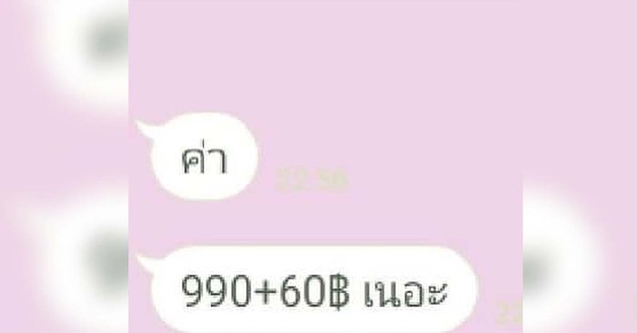 ชาวเน็ตขอเผือก ปมแม่ค้าออนไลน์ ใช้ "เนอะ" ตอบแชทลูกค้า ใช้ภาษากันเองเกินไปไหม?