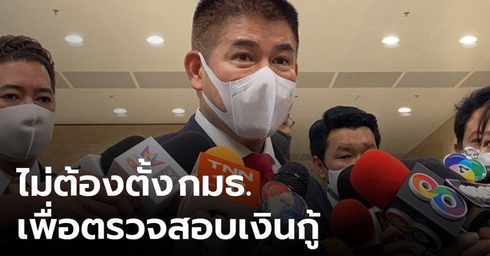 “ธรรมนัส” ไม่เห็นด้วยกับฝ่ายค้าน กรณีแนะตั้ง กมธ.ตรวจสอบเงินกู้ - Sanook