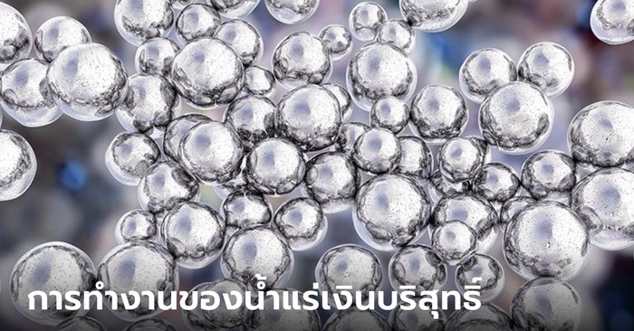 “Purifying and Treating with Nanoparticles of Pure Silver Mineral Water”