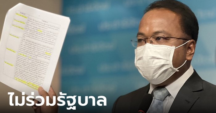 ประชาธิปัตย์ปัดดีลร่วม รัฐบาลก้าวไกล พร้อมค้านแก้ ม.112