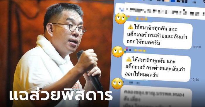 ร้อนแล้ว! “วิโรจน์” เปิดแชทสั่งแกะสติกเกอร์กระต่าย หลังแฉส่วยทางหลวงปีละ 2 หมื่นล้าน