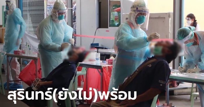 Surin returns to Lam  Postponement of declaration of coronavirus as an endemic disease  Cluster care during Songkran