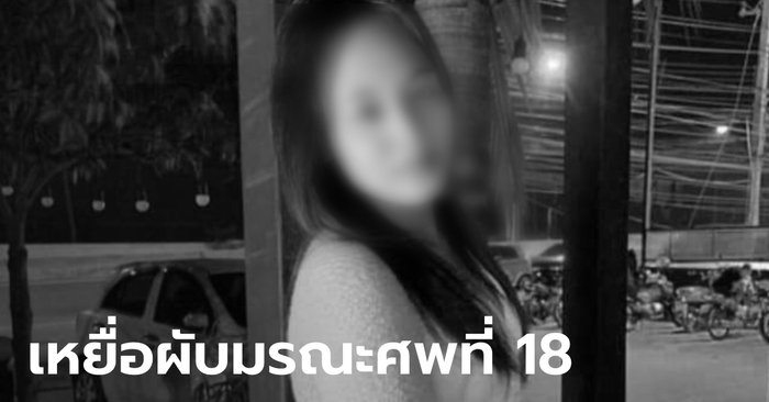 Mourning Nong My, a 17-year-old girl, victim of the Mountain Bee pub fire.  Increased death to 18