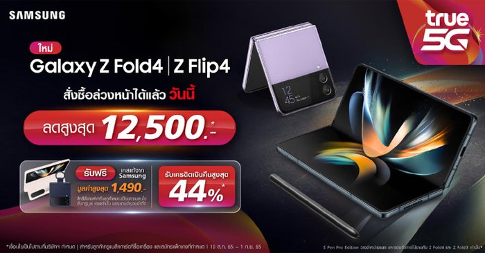 Samsung disciples get ready to hey !!  True opens reservations for the Galaxy Z Fold4 and Galaxy Z Flip4 with discounts of up to 12,500 baht.