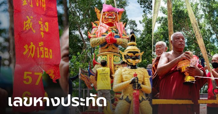 ส่องเลขหางประทัด พิธีบรรจุหัวใจท้าวเวสสุวรรณ วัดหลวงพ่อเสาร์ 5 - Vimarsana News
