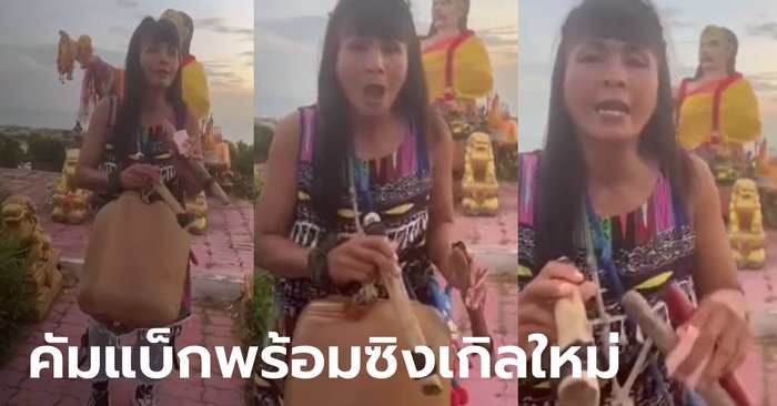 Nok Noi tight, Rayong comeback! Featured on Mae Nang Yak Getting ready ...