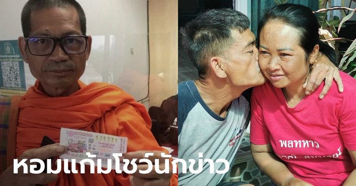 It ended well: the ex-monk won the lottery for 6 million, his wife withdrew money from his account, leaving only 2 baht, showing him kisses on the cheeks.