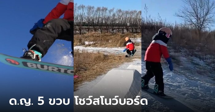 Unbeatable!  A 5-year-old girl demonstrates her “Snowboarding” style on a snow slope created by her parents.