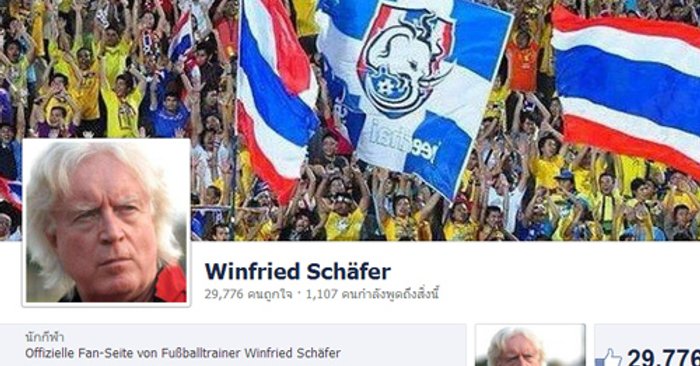 วินนีFBยกเลิกสัญญาส.บอล-จ่อคุมเมืองทอง