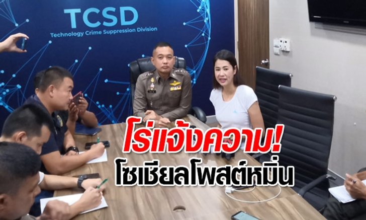 ปารีณา ยืนยัน "อีช่อ" ใช้ด่าคนในบ้าน ขอใช้สิทธิแจ้งความเจอโซเชียลถล่มด่าหยาบคาย