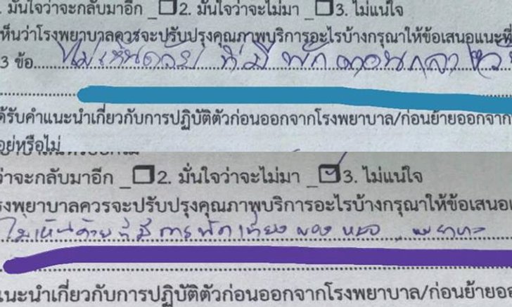 เลขาฯ แพทยสภาโพสต์ "หมอเป็นสิ่งมีชีวิต" หลังเจอคนไข้ประเมิน "ไม่เห็นด้วยที่มีพักเที่ยง"