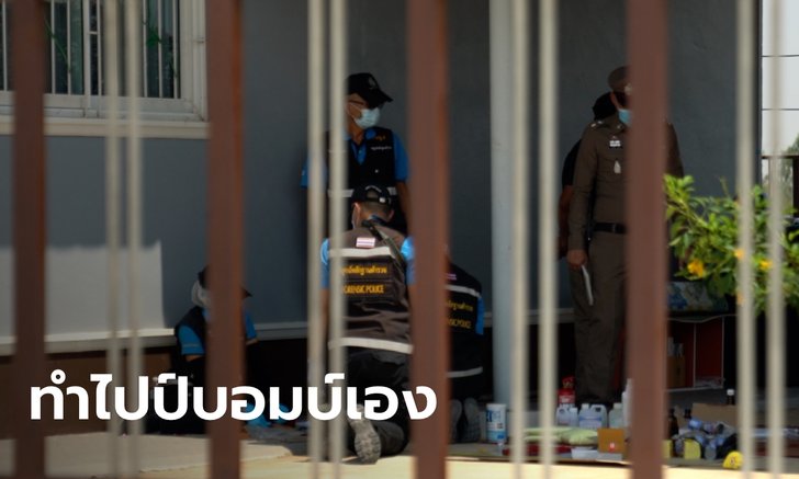 หนุ่มอยู่บ้านเงียบๆ ไม่สุงสิงใคร ซุ่มประดิษฐ์ระเบิดเอง บึ้มสยองชิ้นส่วนศพกระจาย