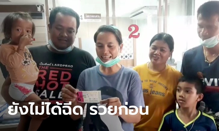 วัคซีนให้โชค! แม่ค้าสาวซื้อลอตเตอรี่ ตามเลขทะเบียนรถขนวัคซีนโควิด ถูกรางวัลที่ 1