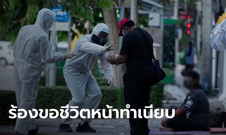 ระทึก 2 ผู้ป่วยโควิด ประท้วงร้องขอชีวิตหน้าทำเนียบฯ เจ้าหน้าที่สวมชุด PPE จับส่ง รพ.สนาม