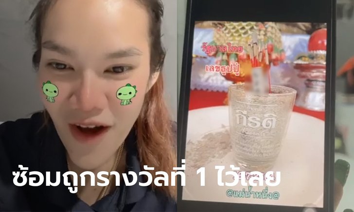 แม่น้ำหนึ่ง ไลฟ์สดแจกเลขธูปปู่ โค้งสุดท้ายก่อนหวยออก งวด 16 ก.ค. 2564