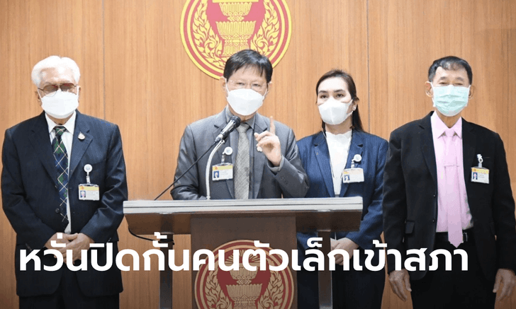 7 พรรคเล็กประกาศจุดยืนคว่ำร่างแก้ไขรัฐธรรมนูญ วาระ 3 หวั่นเกิดเผด็จการรัฐสภา