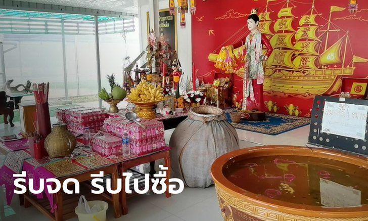 ไปเร็วเดี๋ยวไม่ทัน! ส่องเลขโค้งสุดท้าย อ่างน้ำมนต์เจ้าสัวสำเภาทอง วัดใหม่สี่หมื่น