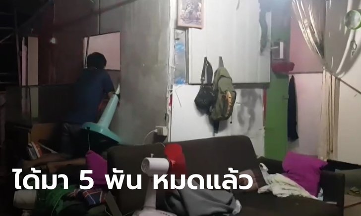 สาวเครียดผูกคอดับ สามีเผย ได้เงิน ม.40 มา เอาไปเล่นพนันออนไลน์จนหมด